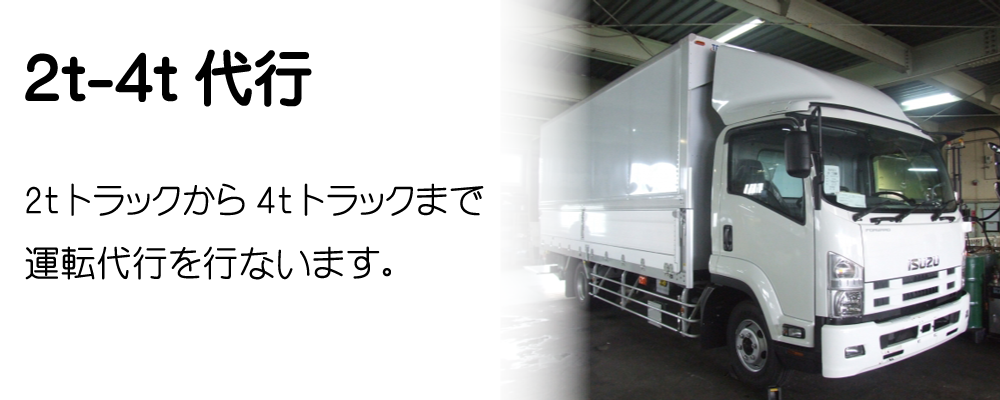 2t-4t 代行