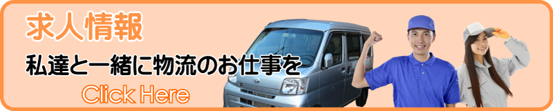 求人情報
